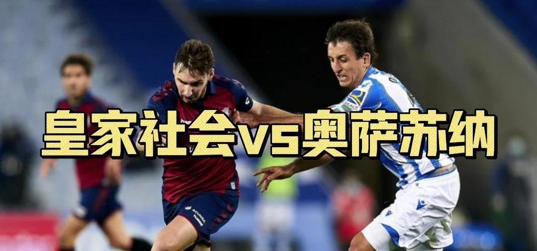 格尔纳vs奥萨苏纳：充满悬念的较量即将展开的简单介绍